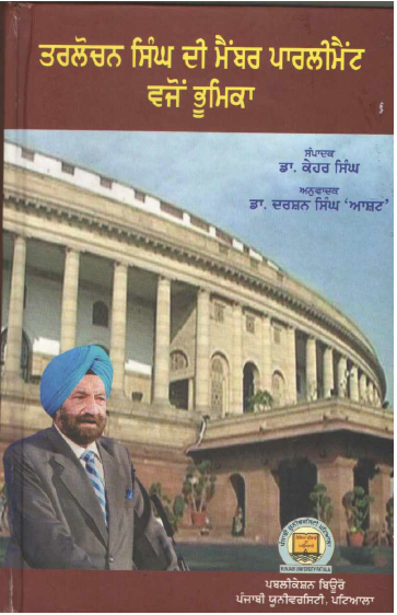 Role of Parliament in Punjabi